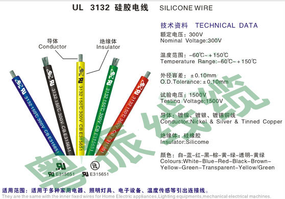 供应硅胶线 3132硅胶线 3132硅胶电线